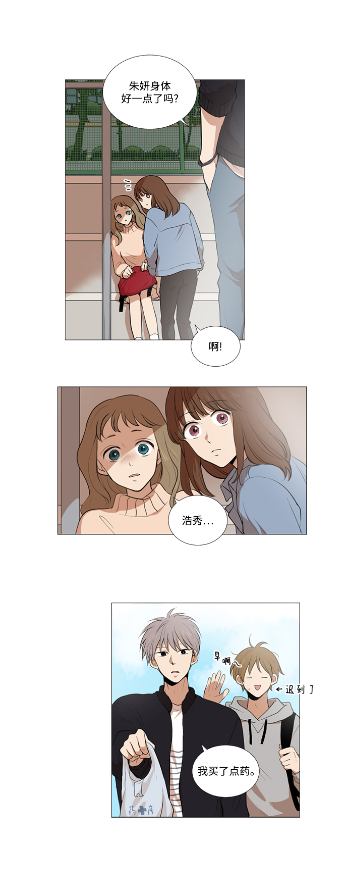 我們的每一天 - 第13話 - 4