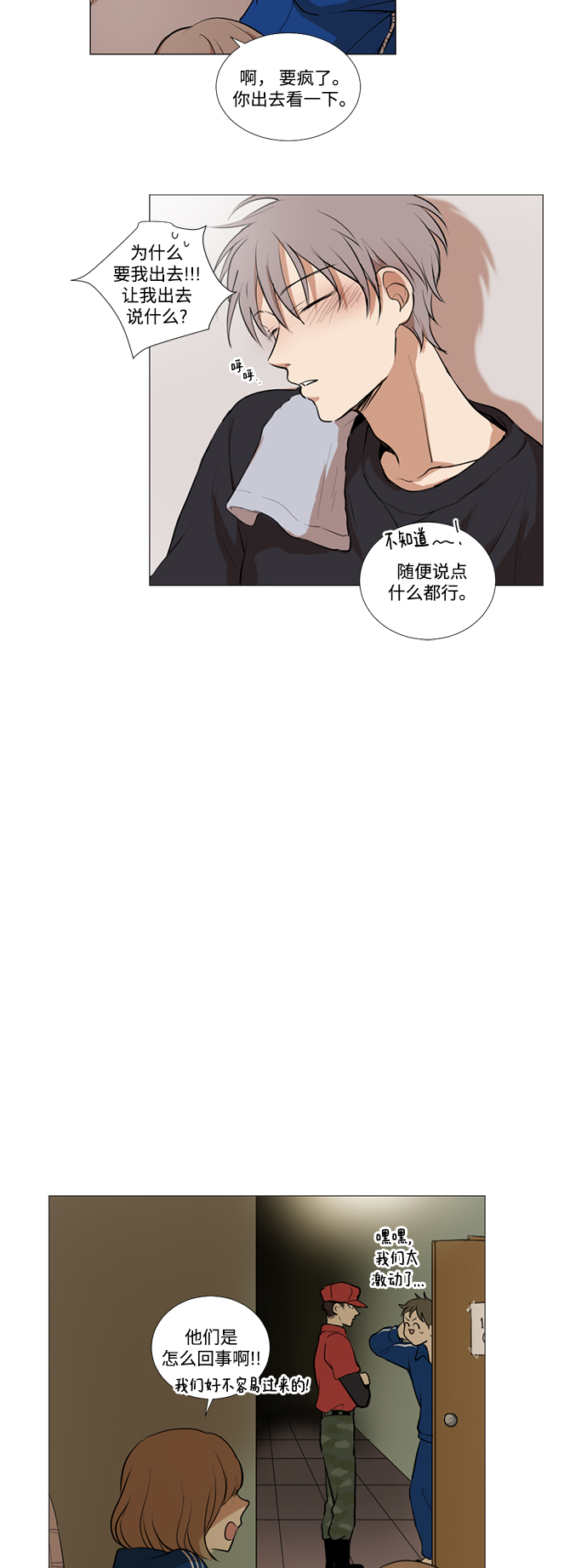 我們的每一天 - 第15話 - 4