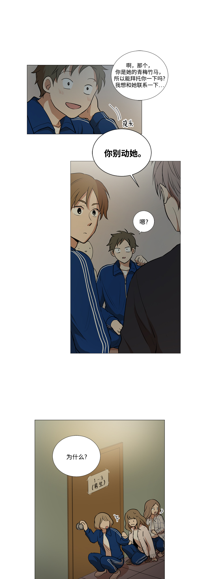 我們的每一天 - 第15話 - 4