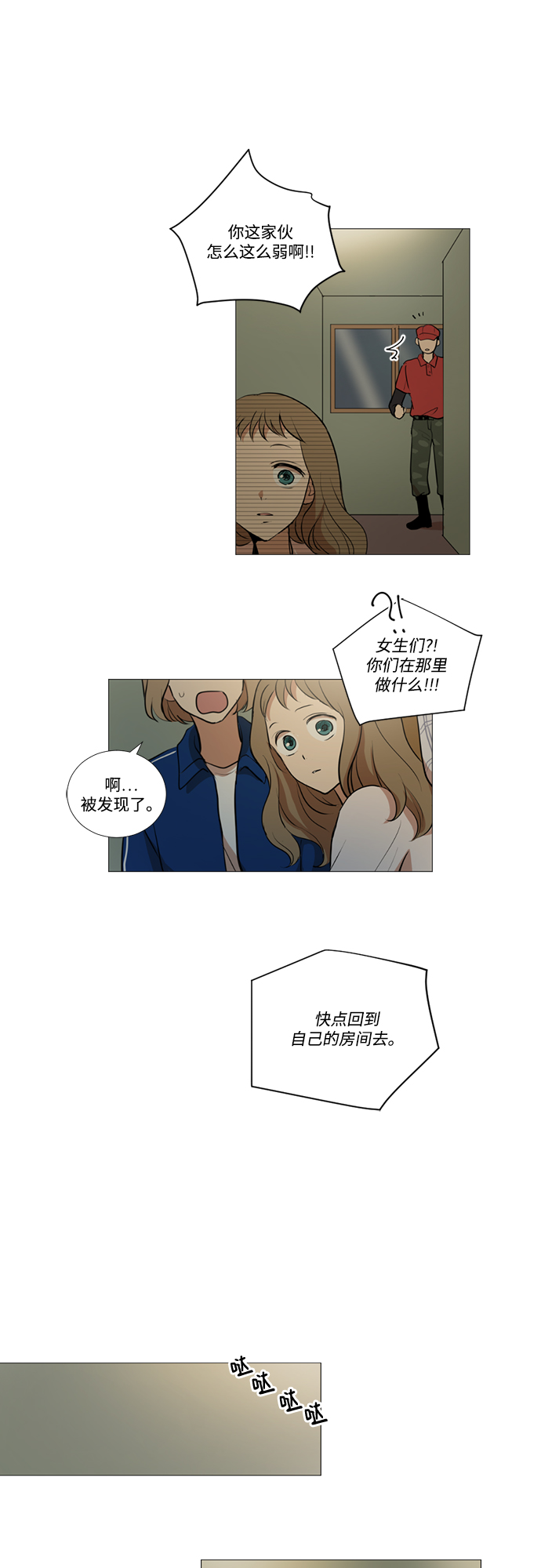 我們的每一天 - 第15話 - 2