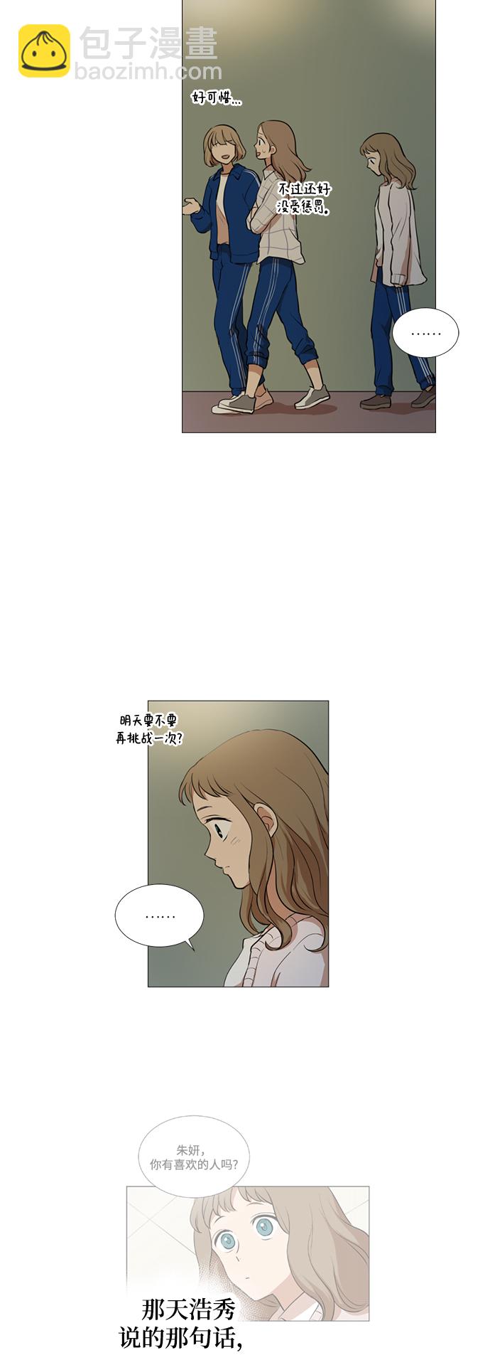 我們的每一天 - 第15話 - 3