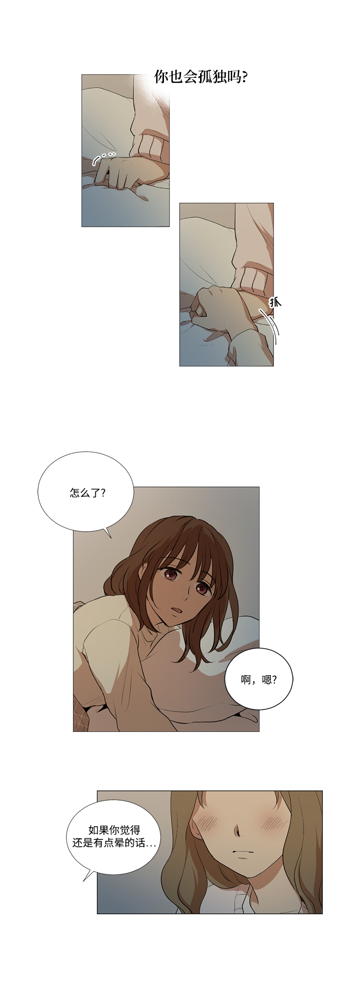 我們的每一天 - 第15話 - 4