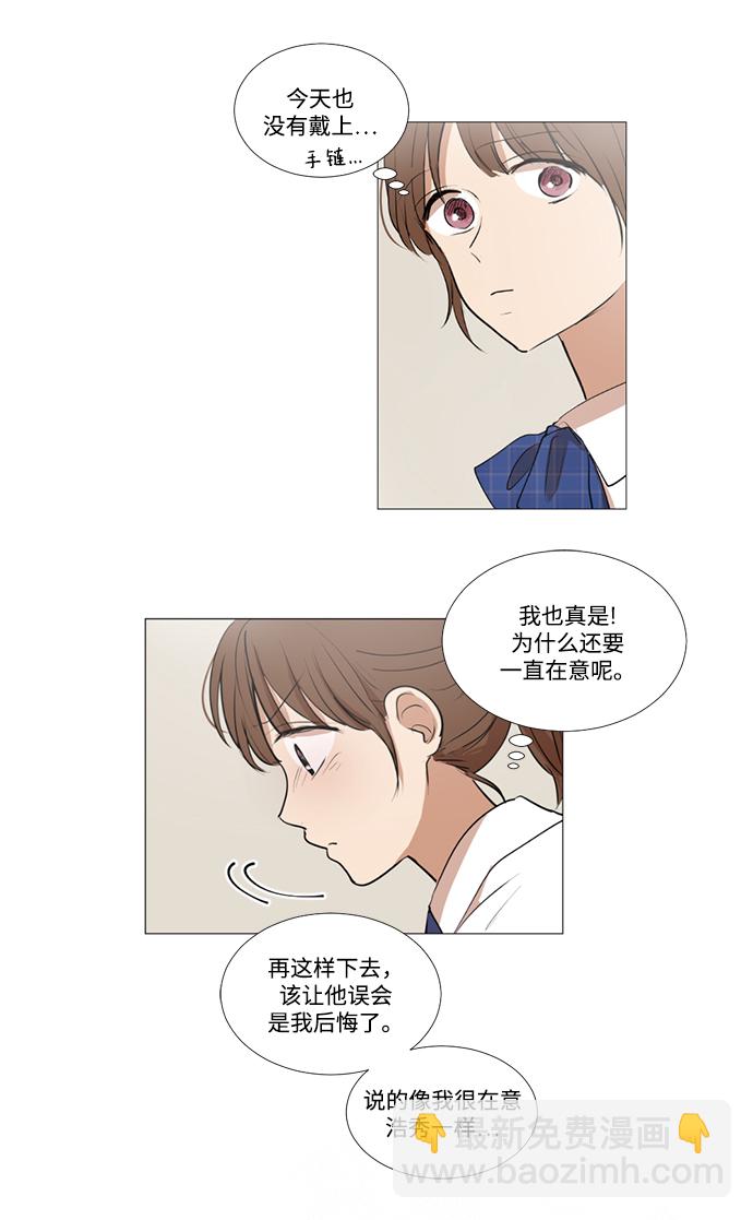 我們的每一天 - 第19話 - 3