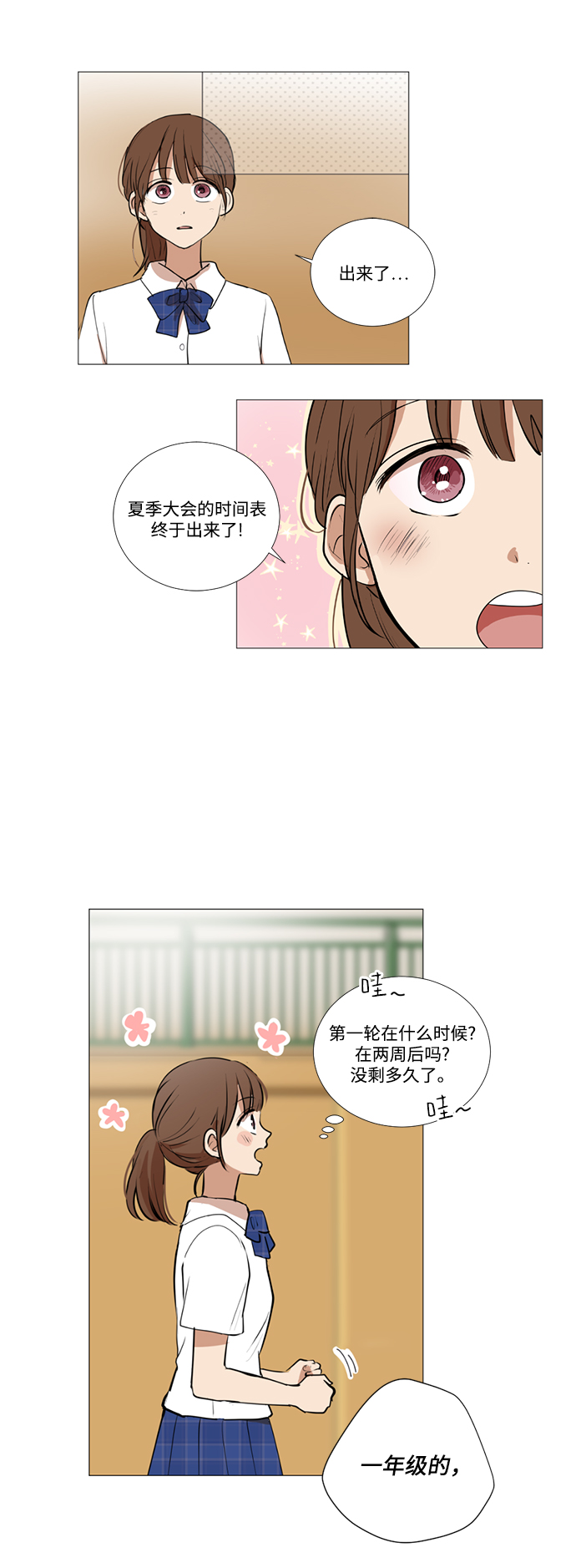 我們的每一天 - 第19話 - 1