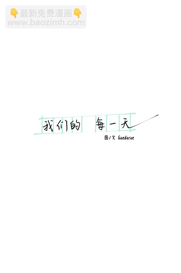 我們的每一天 - 第23話 - 4