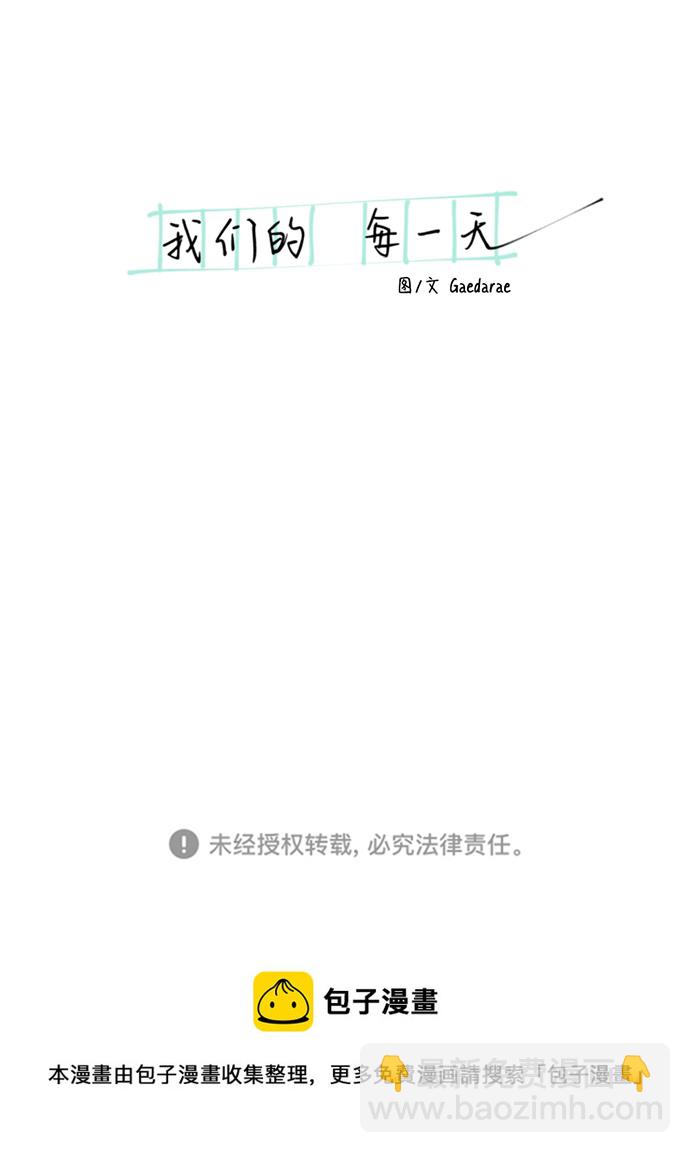 我們的每一天 - 第25話 - 1