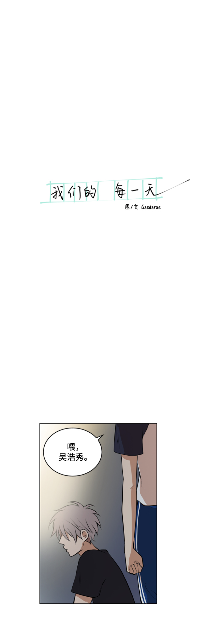 我們的每一天 - 第29話 - 4