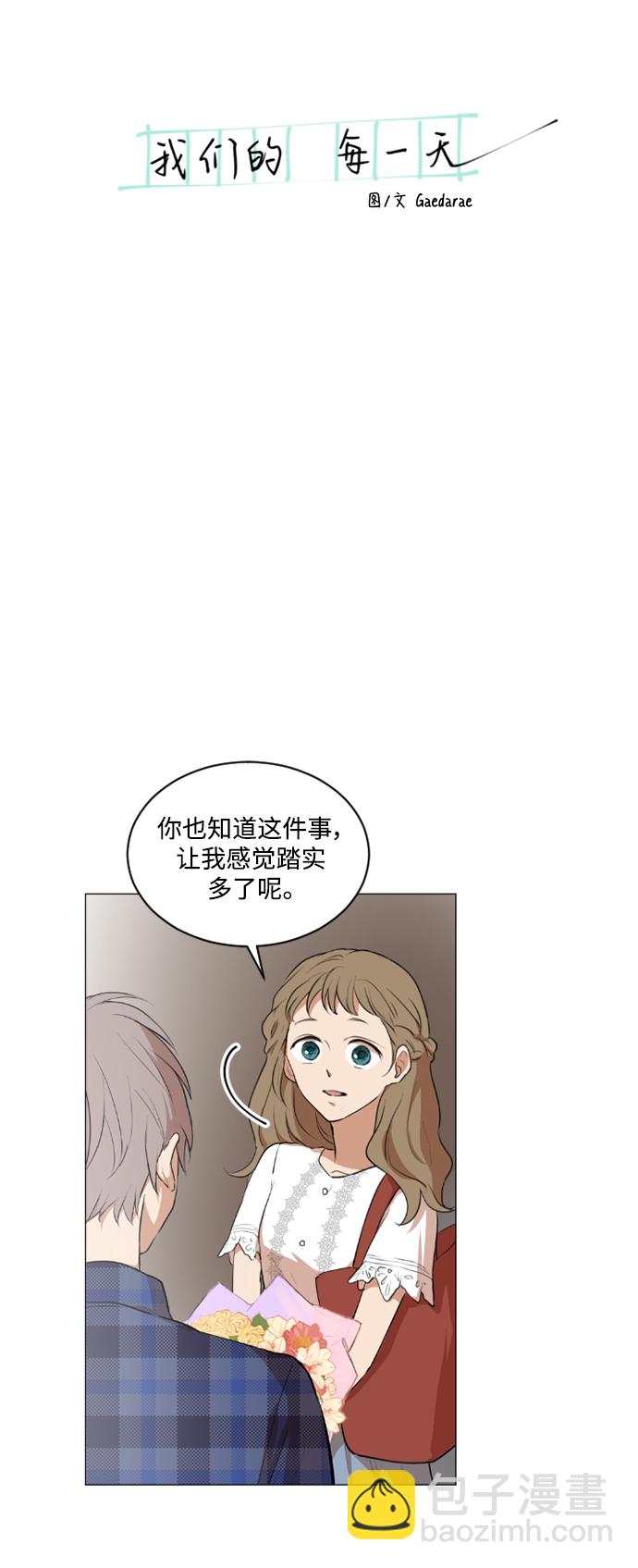 我們的每一天 - 第35話 - 5