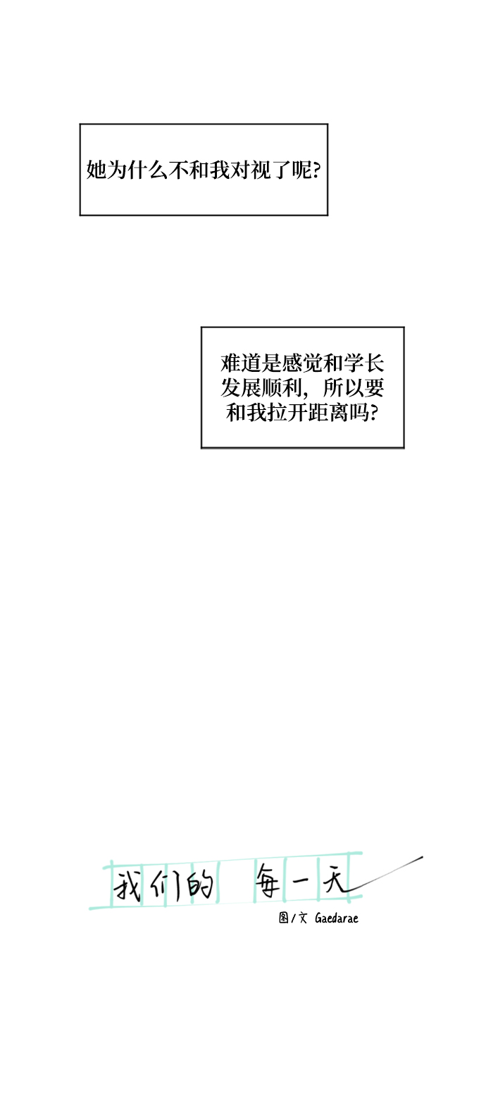 我們的每一天 - 第39話 - 1