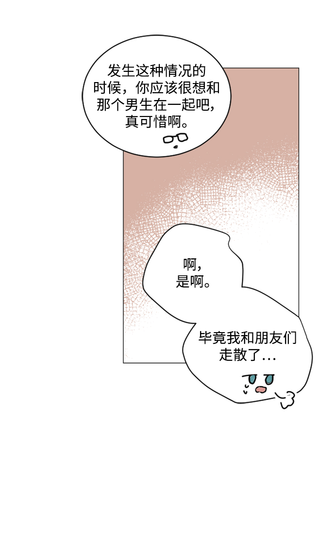 我們的每一天 - 第39話 - 4