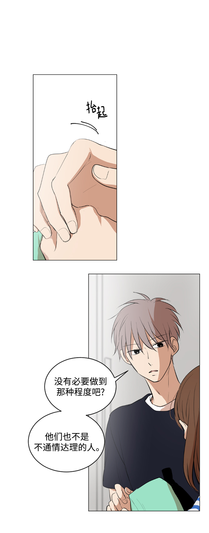 我們的每一天 - 第39話 - 3