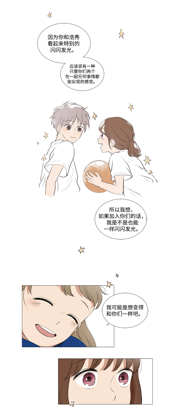 我們的每一天 - 第5話 - 4