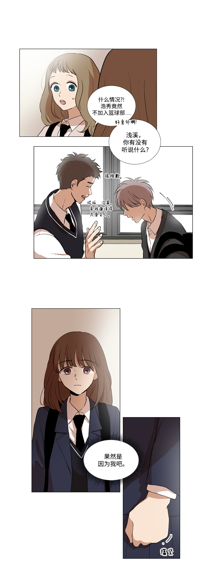 我們的每一天 - 第5話 - 5