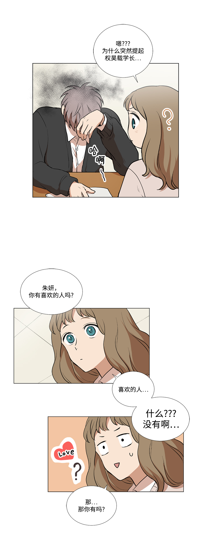 我們的每一天 - 第5話 - 6