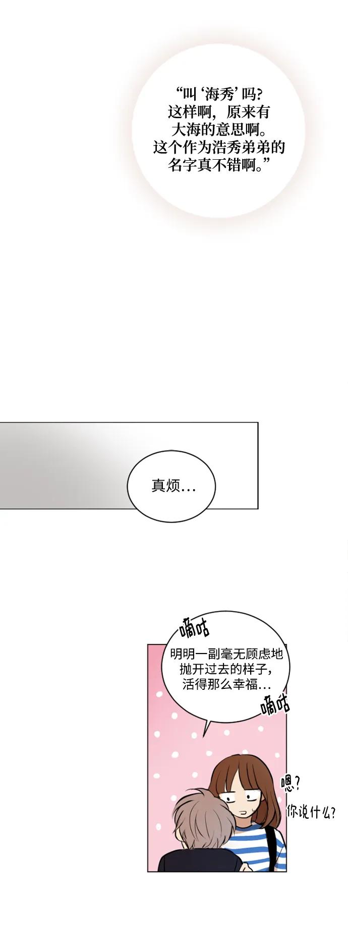 我們的每一天 - 第41話 - 5