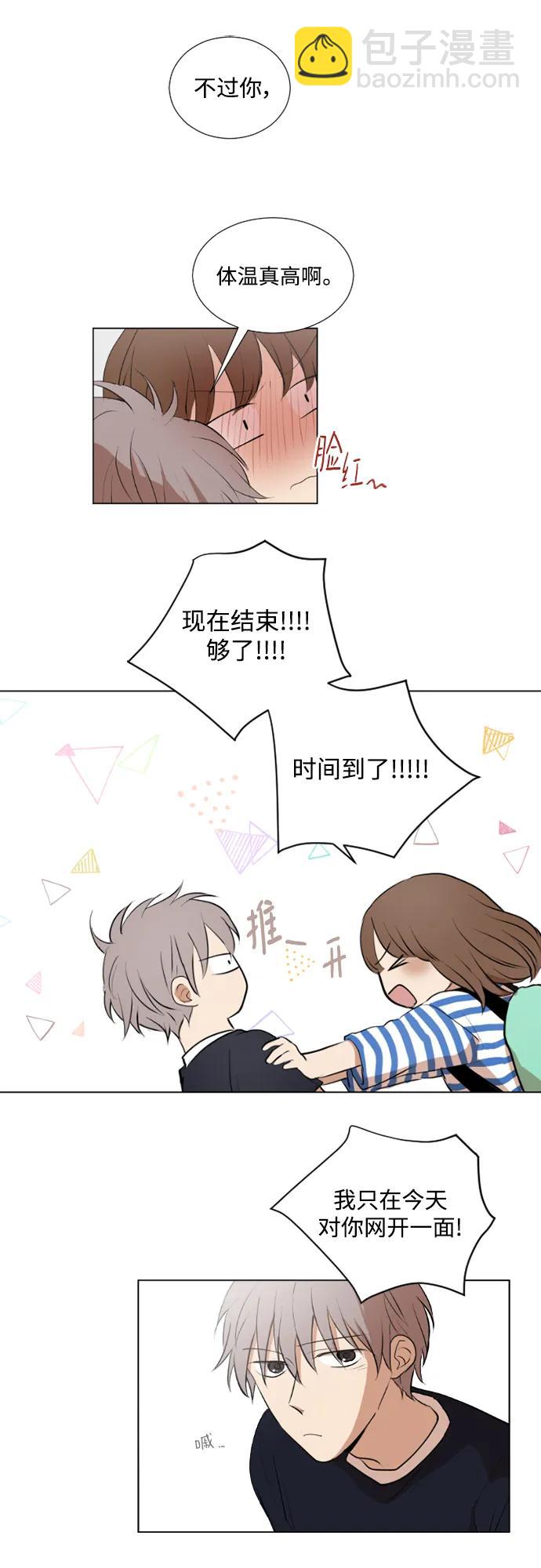 我們的每一天 - 第41話 - 6