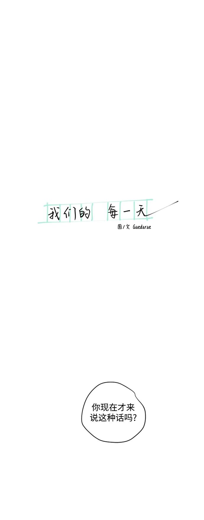 我們的每一天 - 第41話 - 4