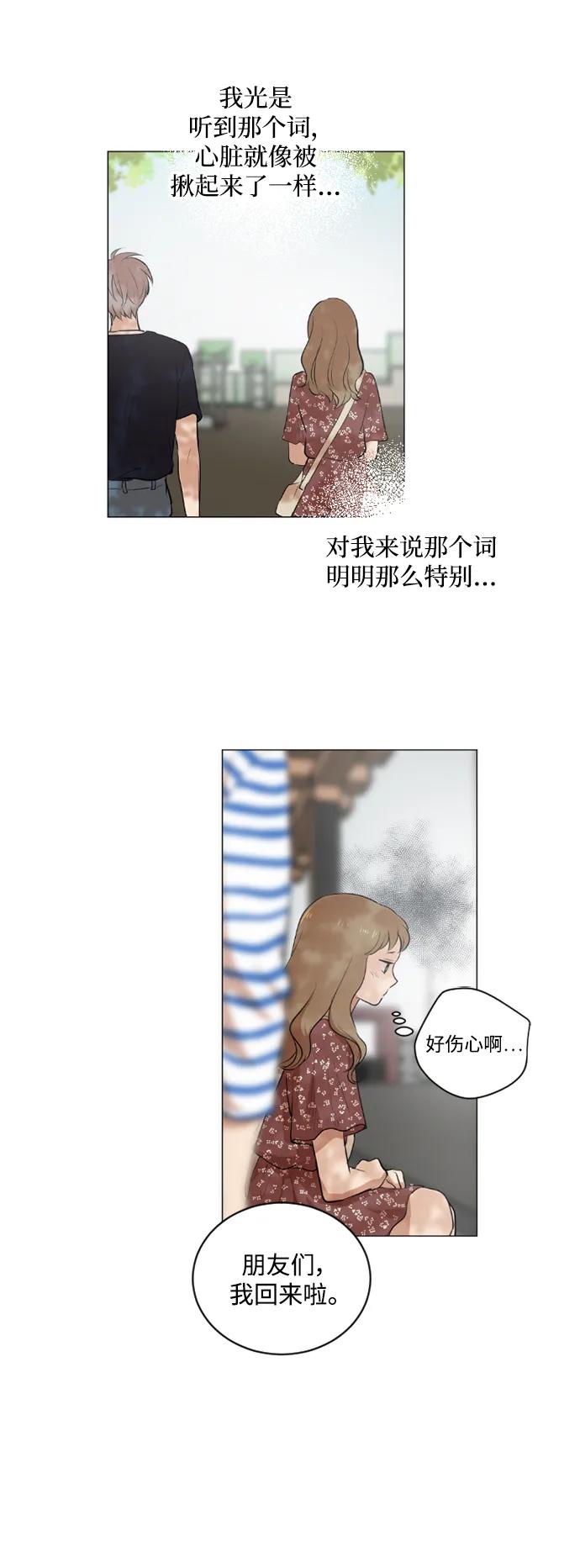 我們的每一天 - 第43話 - 3