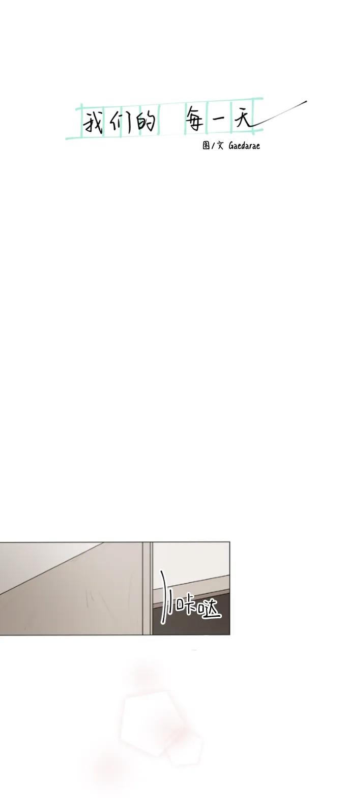 我們的每一天 - 第45話 - 5