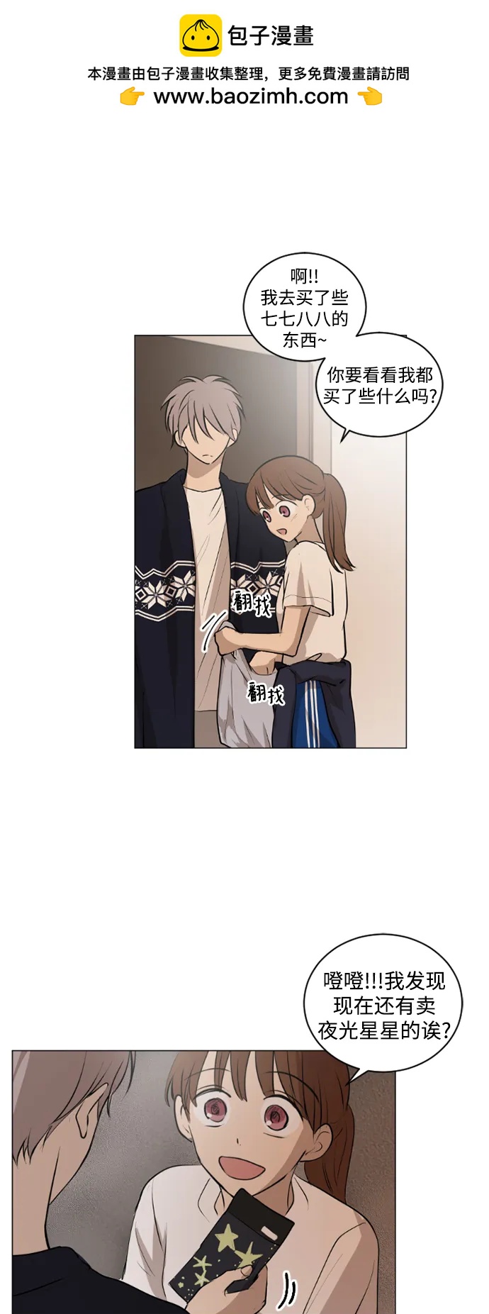 我們的每一天 - 第49話 - 2