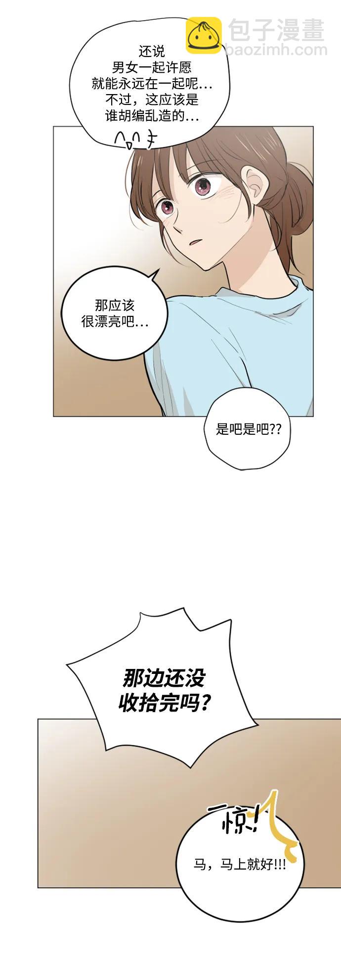 我們的每一天 - 第53話 - 5