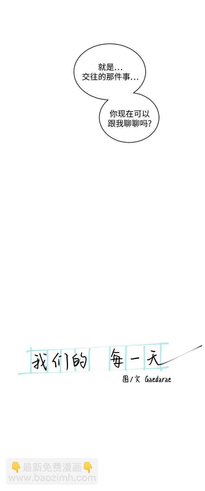 我們的每一天 - 第53話 - 4