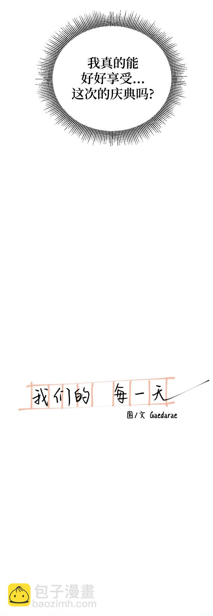 我們的每一天 - 第55話 - 4