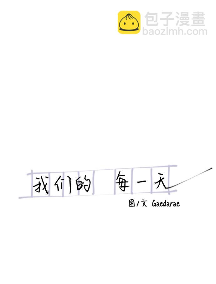 我們的每一天 - 第57話 - 5