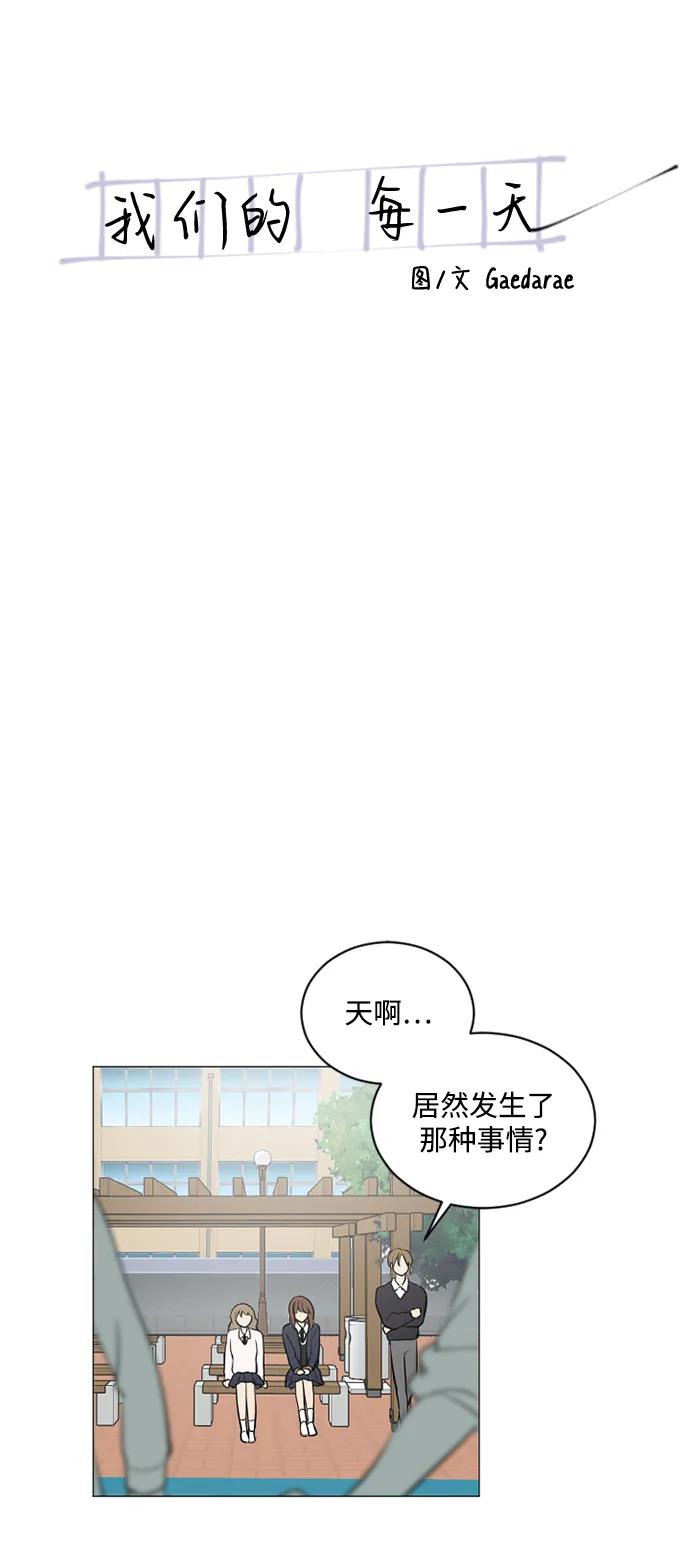 我們的每一天 - 第63話 - 6