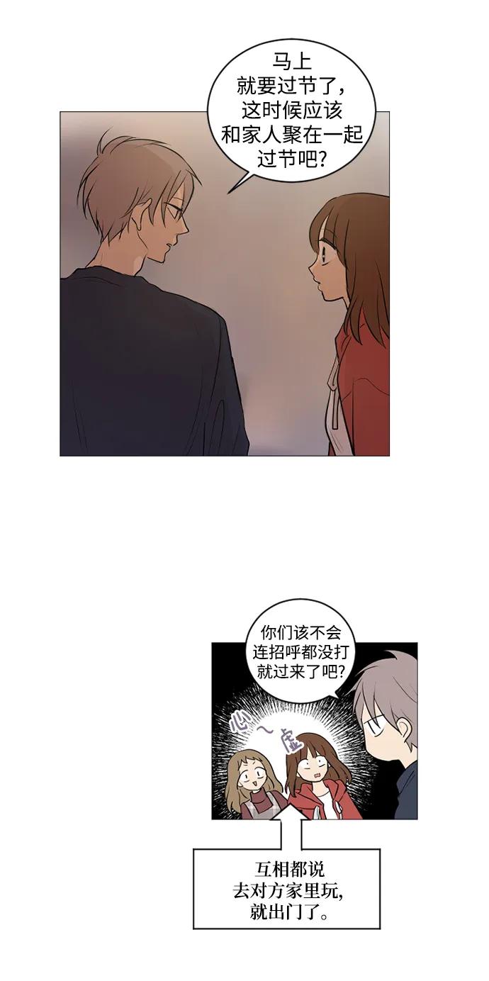 我們的每一天 - 第65話 - 4