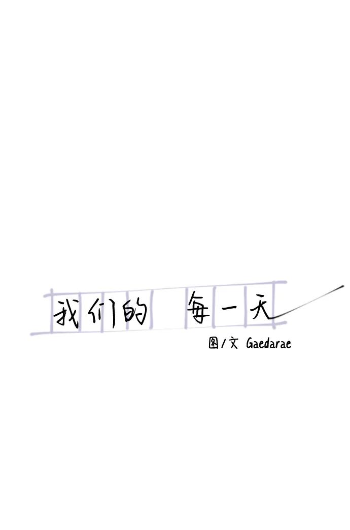 我們的每一天 - 第65話 - 7