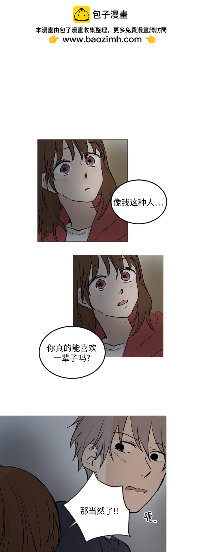 我們的每一天 - 第69話 - 2