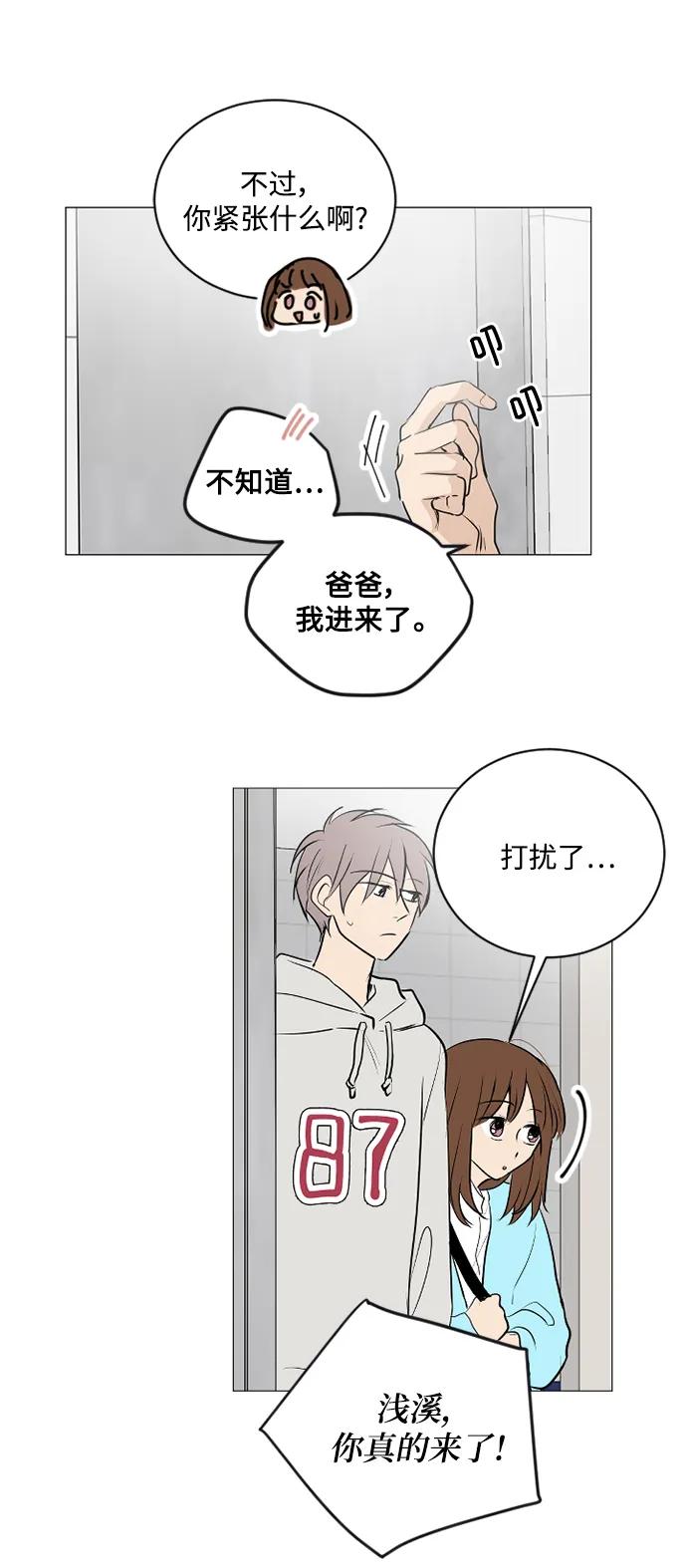 我們的每一天 - 第69話 - 2