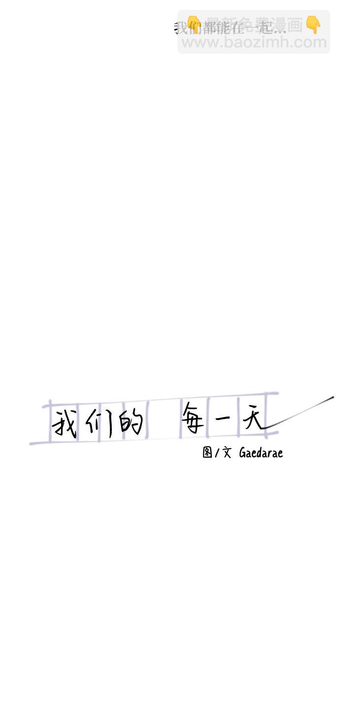 我們的每一天 - 第69話 - 4