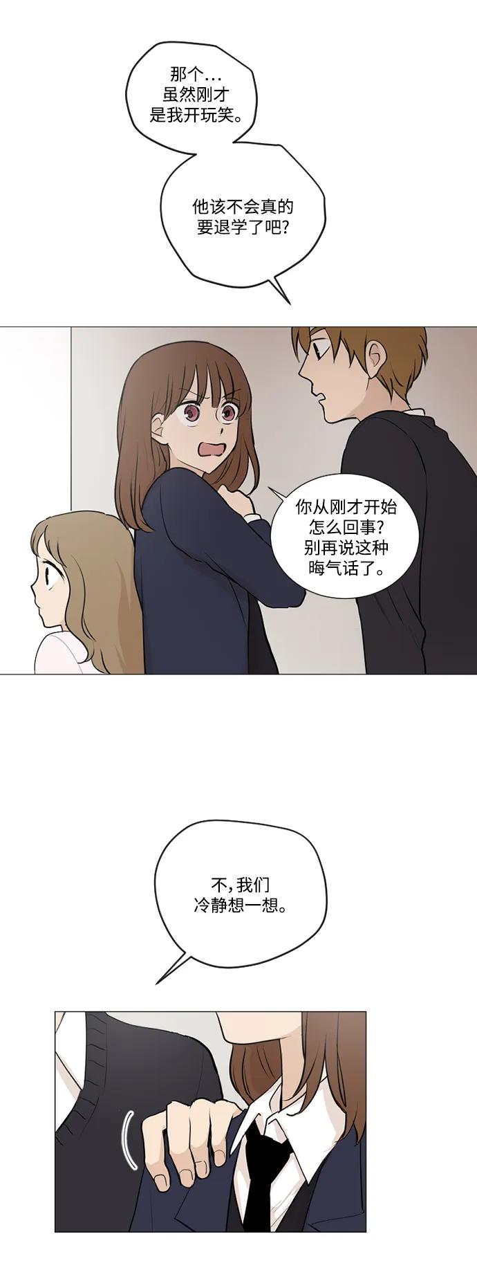 我們的每一天 - 第71話 - 6