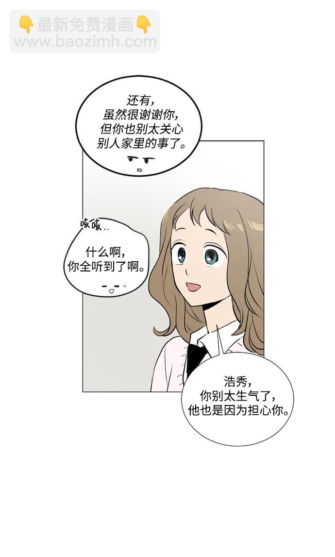 我們的每一天 - 第71話 - 3