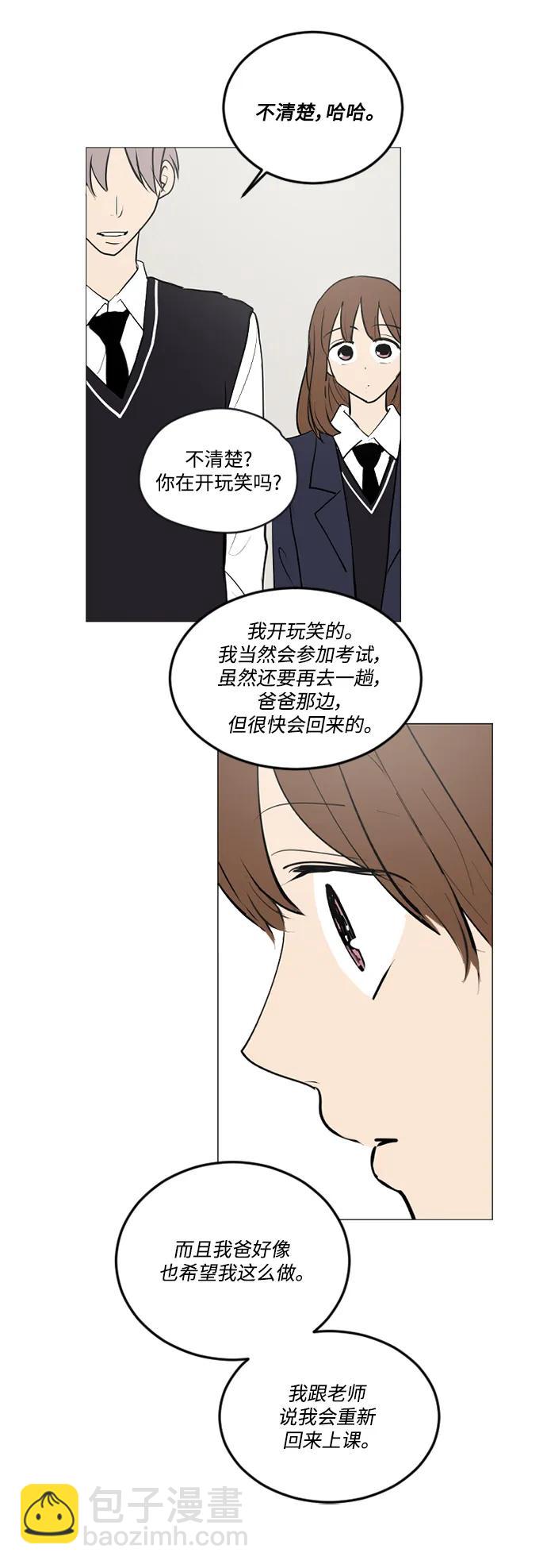 我們的每一天 - 第71話 - 5