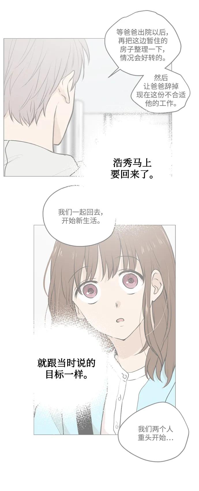 我們的每一天 - 第71話 - 6