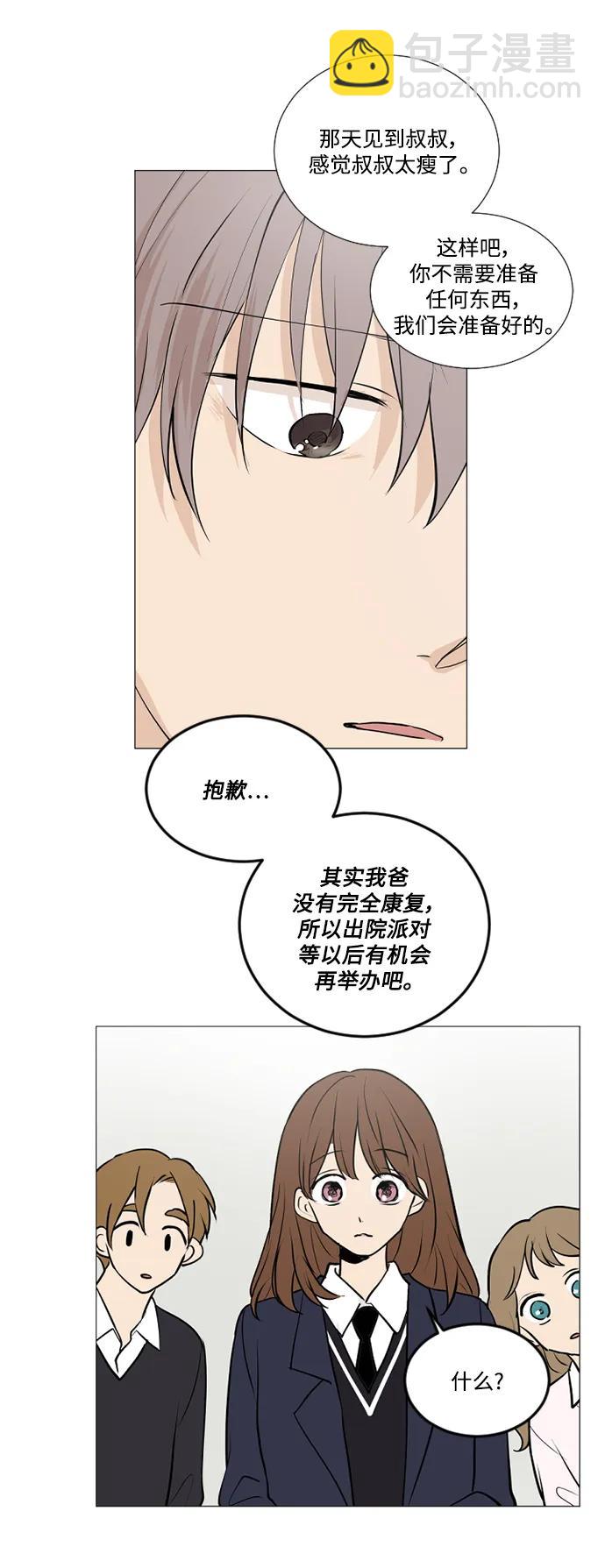 我們的每一天 - 第71話 - 4