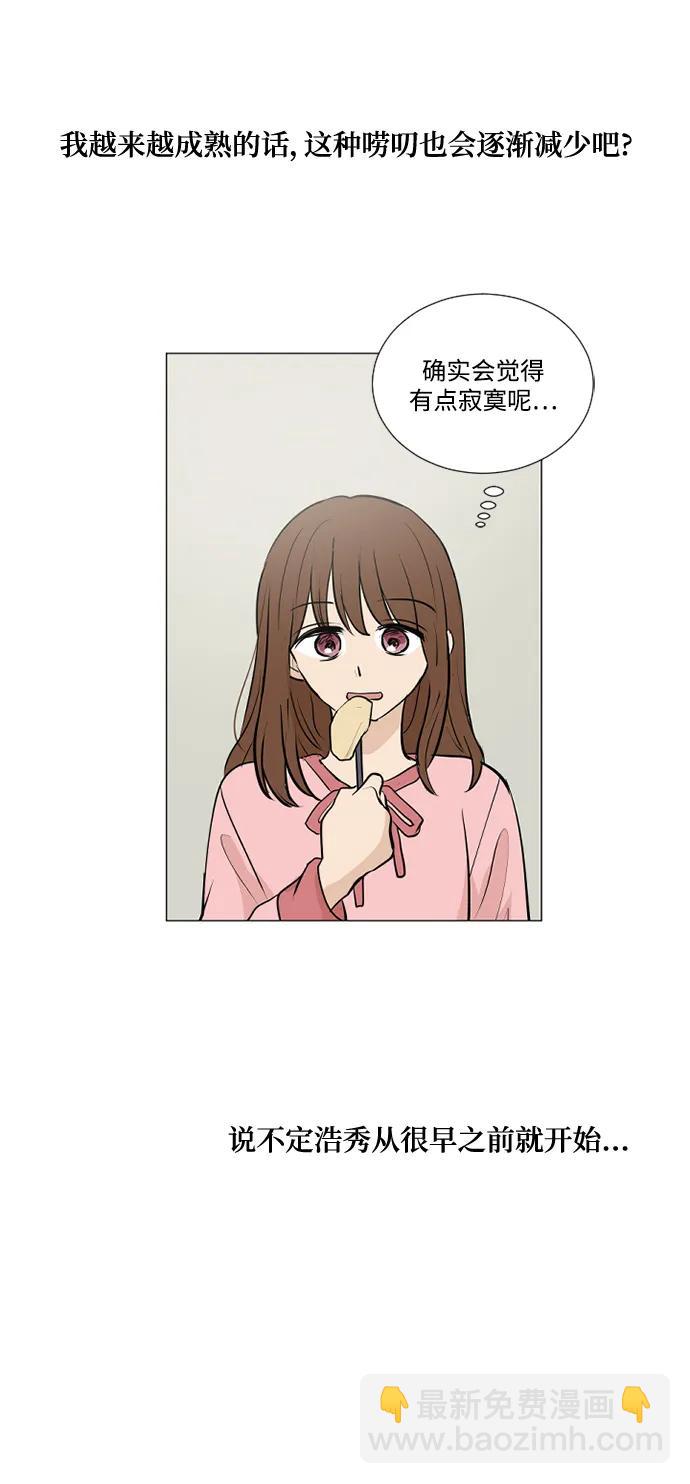 我們的每一天 - 第71話 - 3