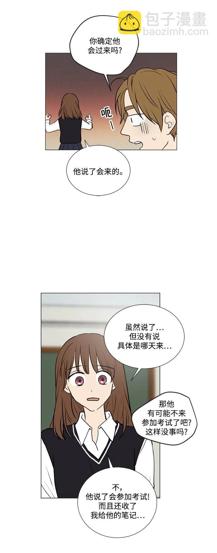 我們的每一天 - 第71話 - 3