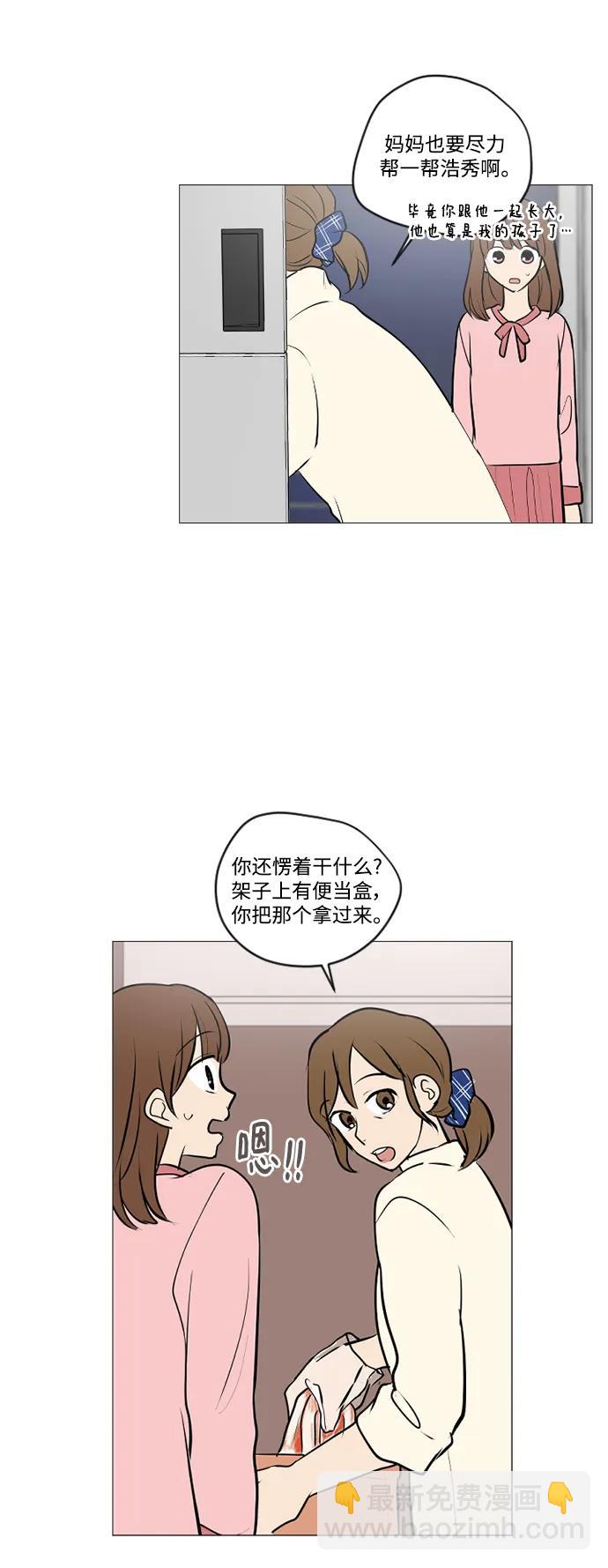 我們的每一天 - 第71話 - 1