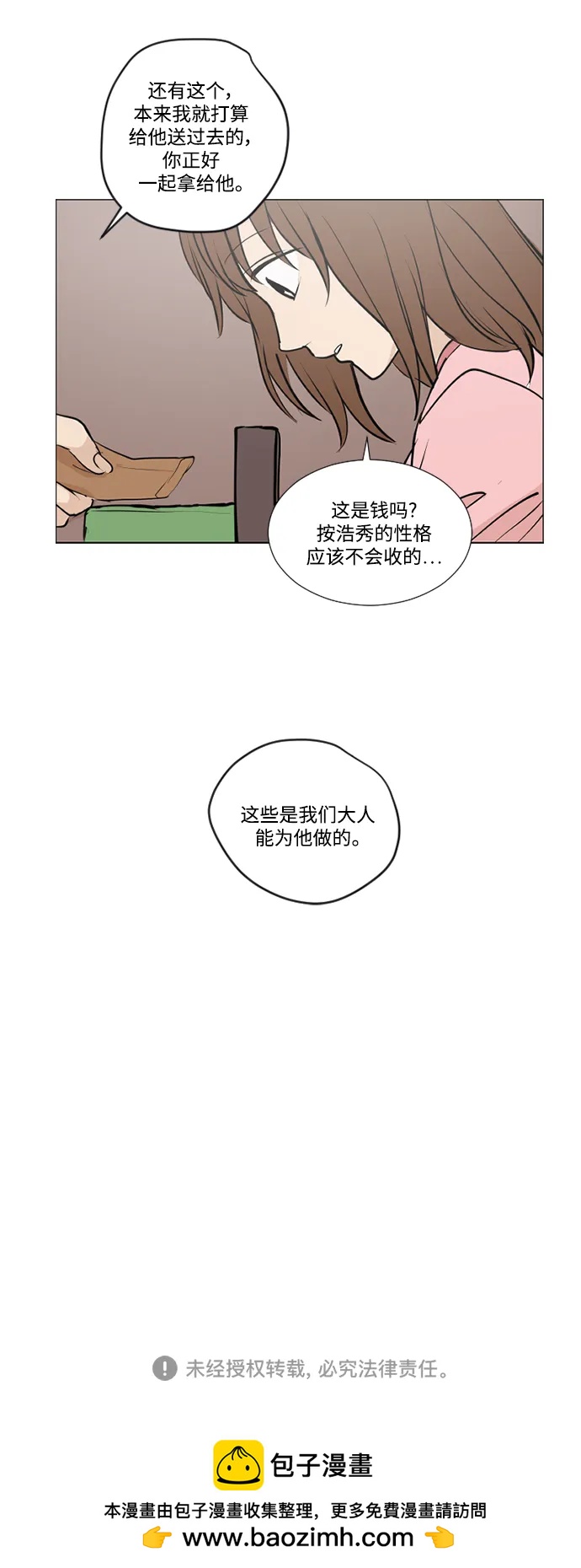 我們的每一天 - 第71話 - 3