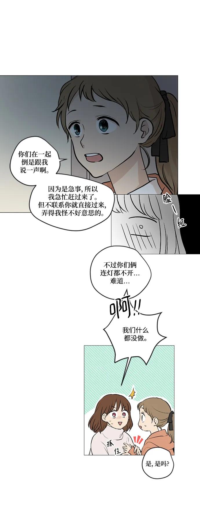 我們的每一天 - 第73話 - 5