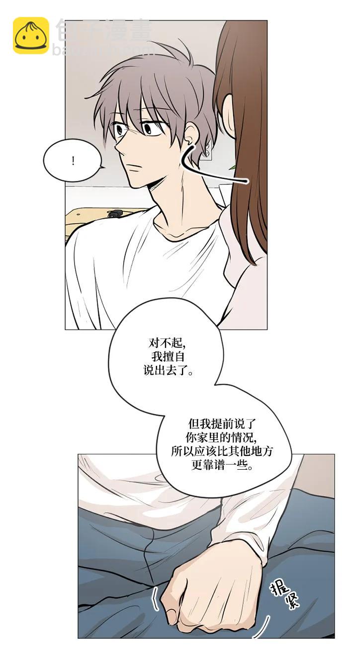 我們的每一天 - 第73話 - 6