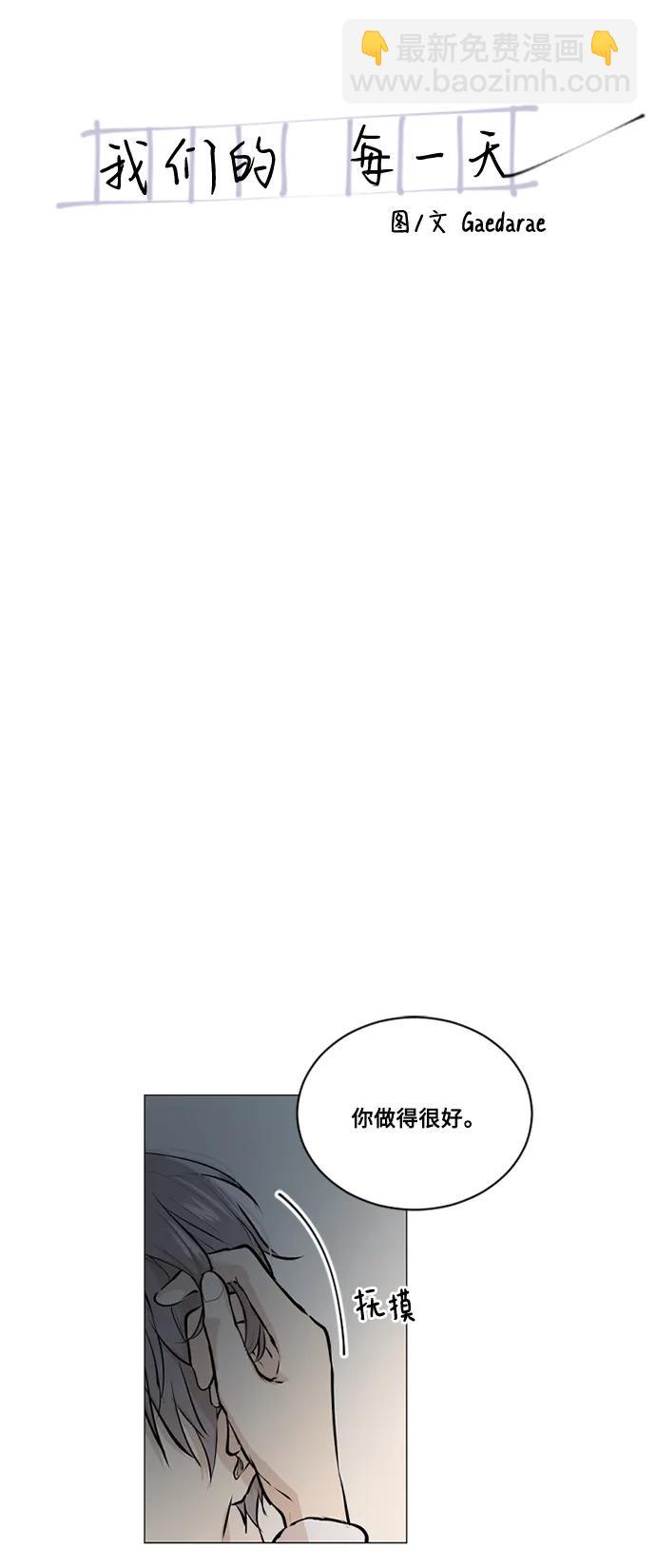 我們的每一天 - 第73話 - 5