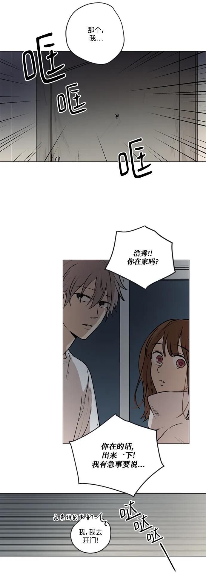 我們的每一天 - 第73話 - 3