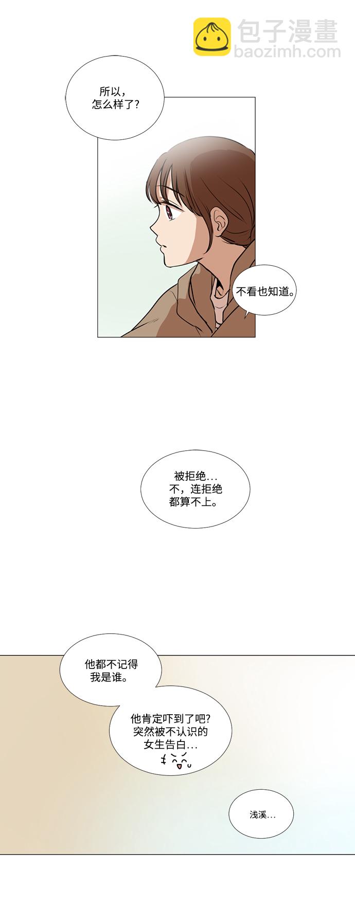 我們的每一天 - 第9話 - 2