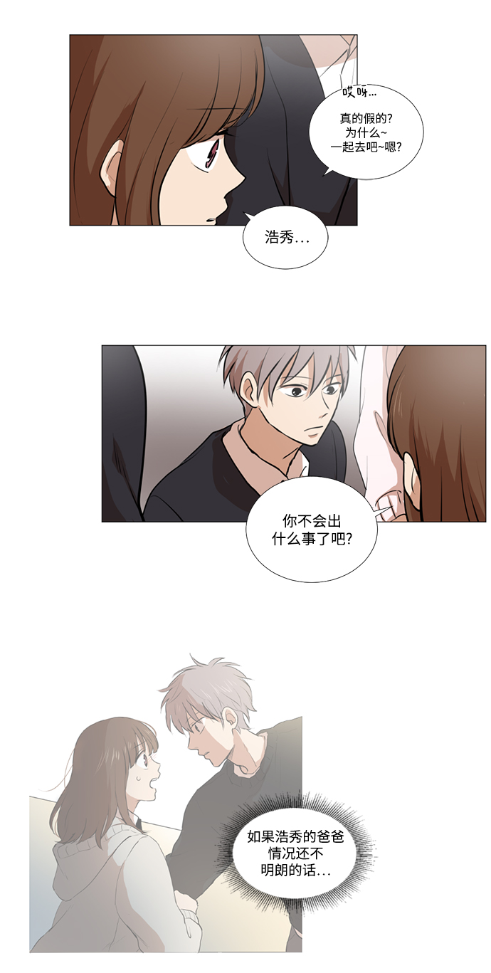 我們的每一天 - 第9話 - 3