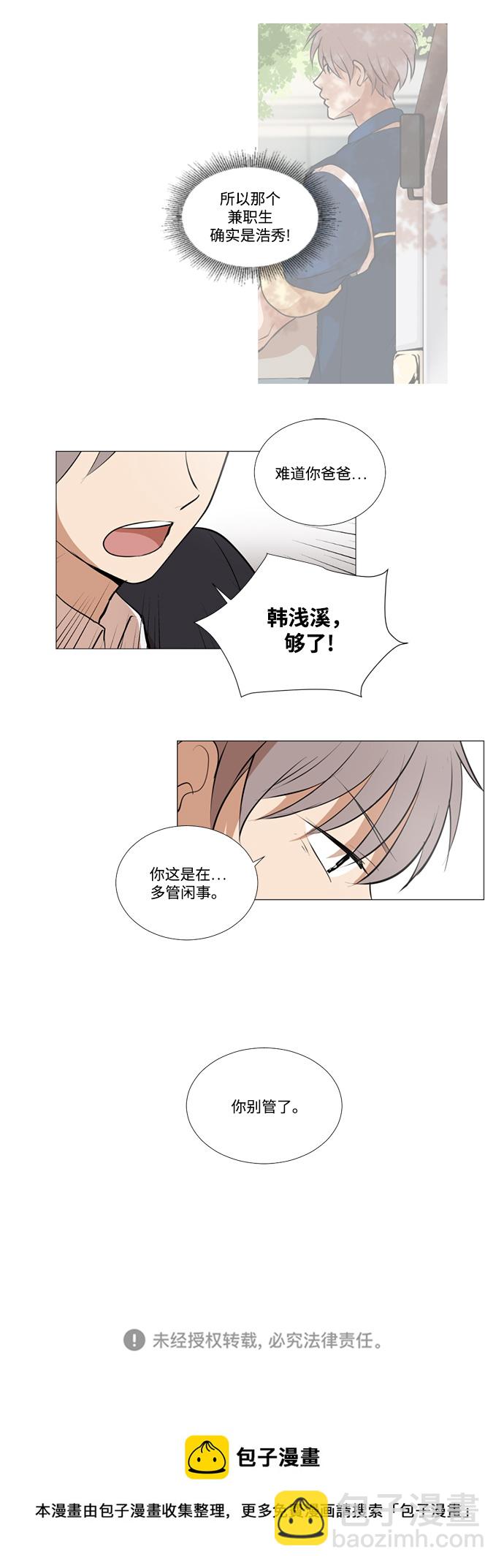 我們的每一天 - 第9話 - 4